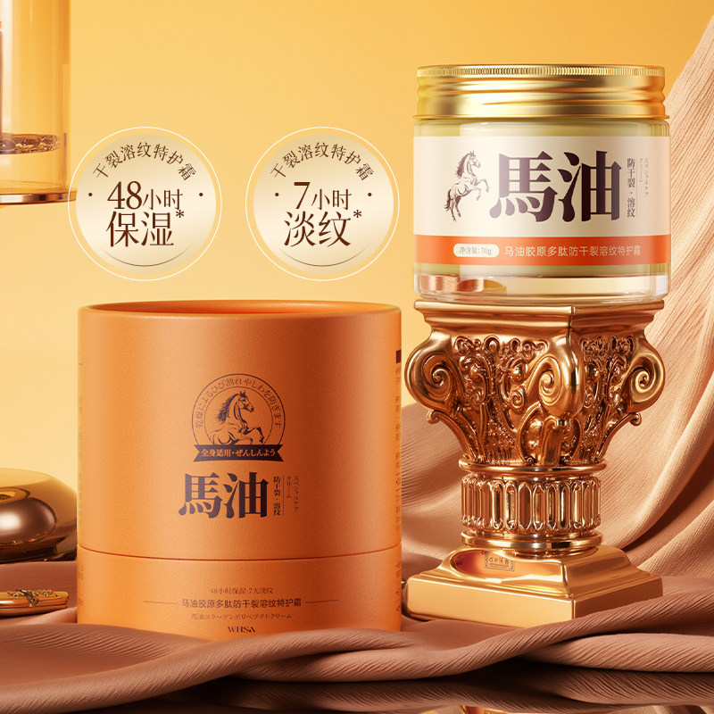 马油胶原多肽防干裂溶纹特护霜保湿补水淡纹滋养舒缓修护防干粗糙
