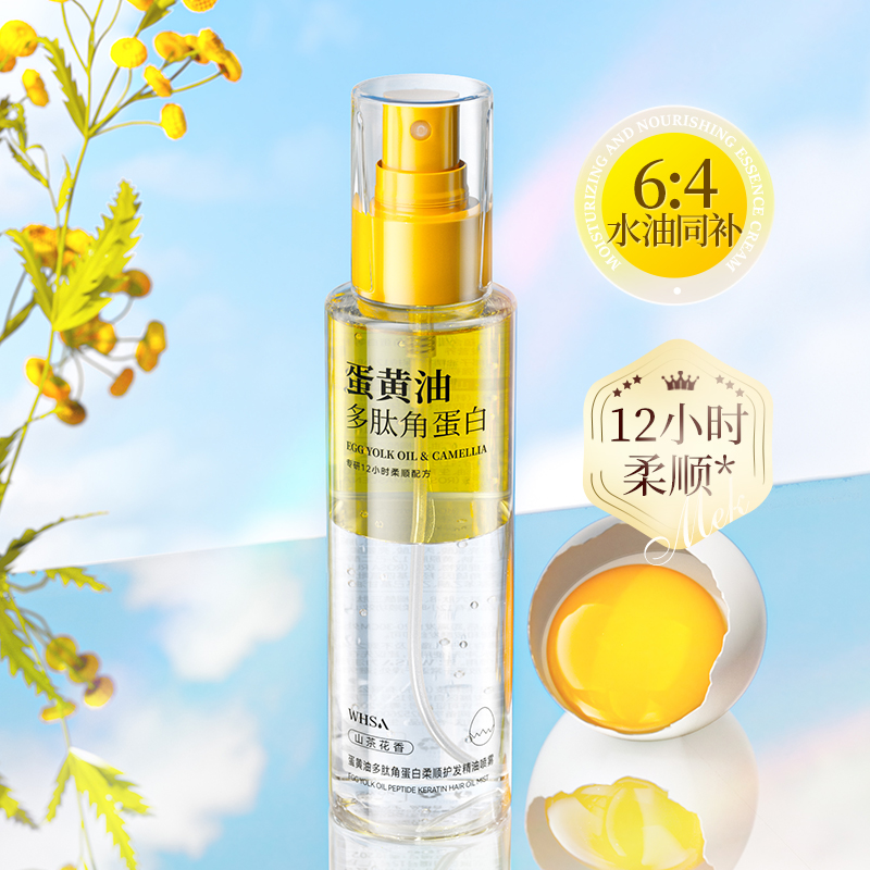 蛋黄油多肽角蛋白柔顺护发精油