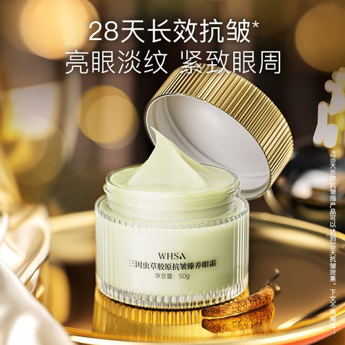 【28天抗皱】三因虫草胶原眼霜