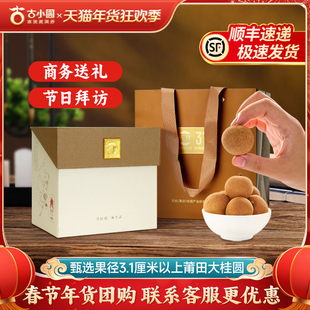 春节年货高端礼盒莆田特产31mm+特级桂圆干送礼客户领导过年礼品