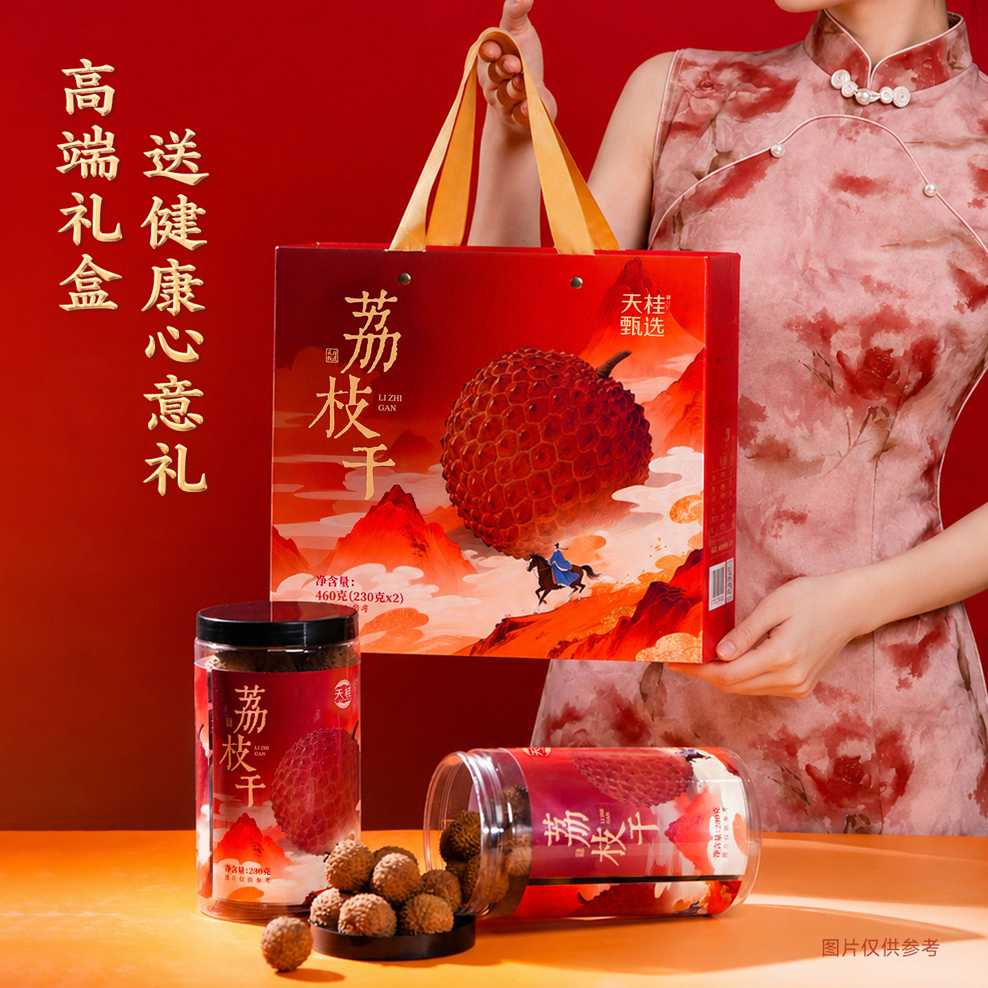 送礼新货荔枝干礼盒特级好果图片