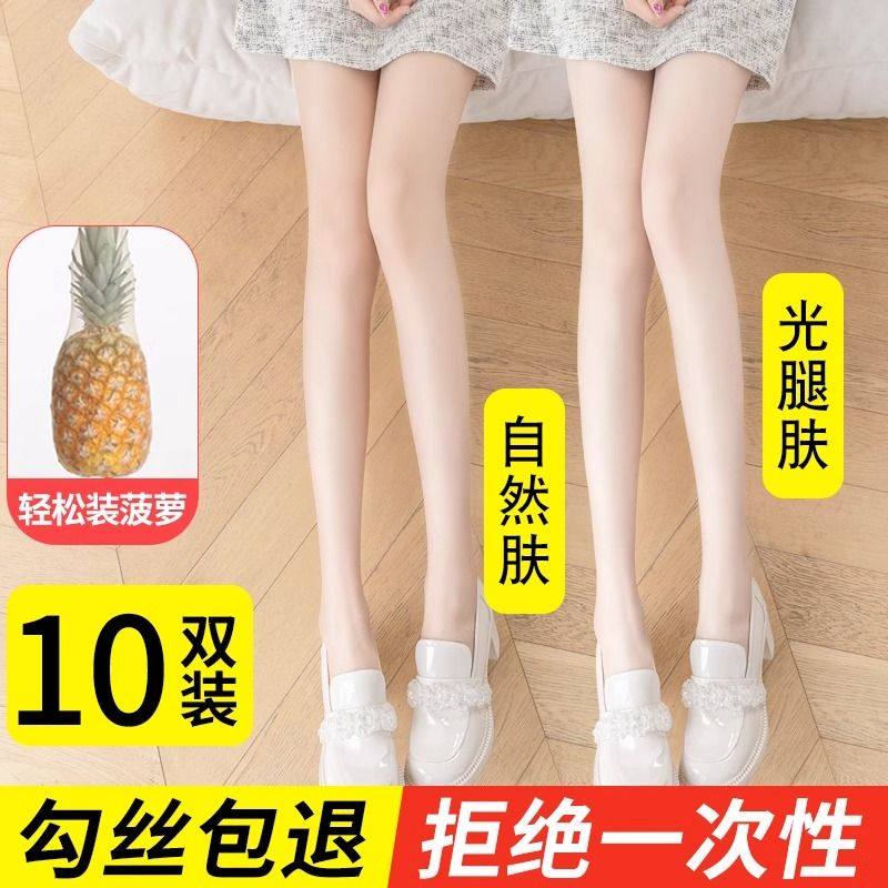 菠萝袜女薄款防勾丝夏季超薄肉色光腿神器大码性感连裤袜,女士内衣/男士内衣/家居服,连裤袜/打底袜,淘宝优惠券,粉丝福利购,淘宝优惠卷