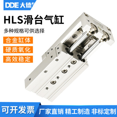 DDE大德气动HLS系列滑台小气缸6/8/12/16/20/25 S 缸径 全链接
