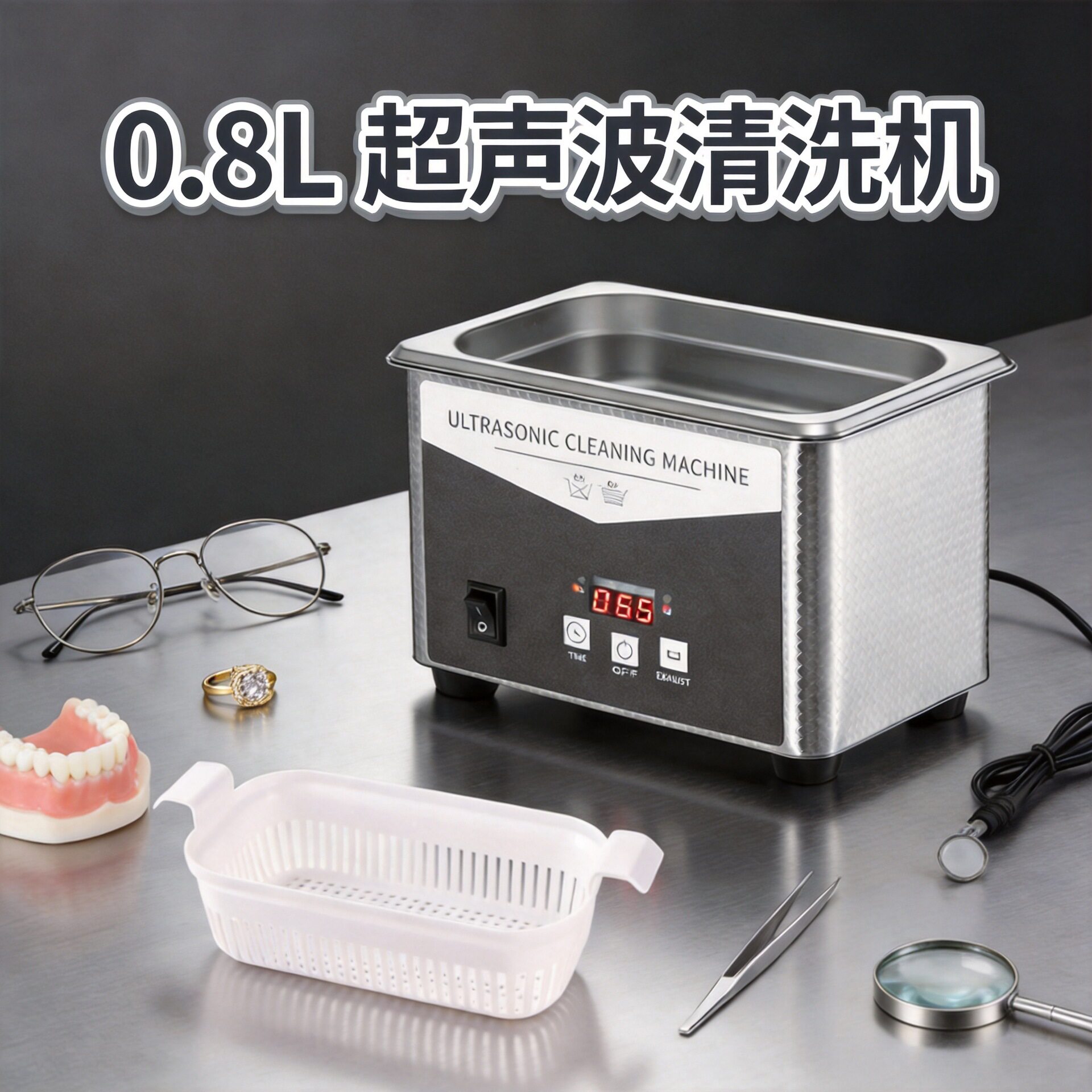0.8L超声波清洗机眼镜珠宝首超声波清洗设备