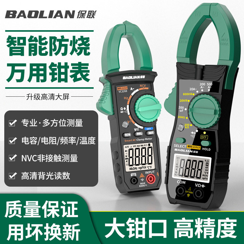 保联钳形万用表高精度数字钳型钳流表全自动智能毫安交直流电流表