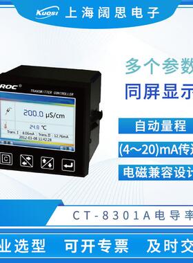 电导率仪CCT-8301A在线电导率测试仪台式数显电阻率检测仪