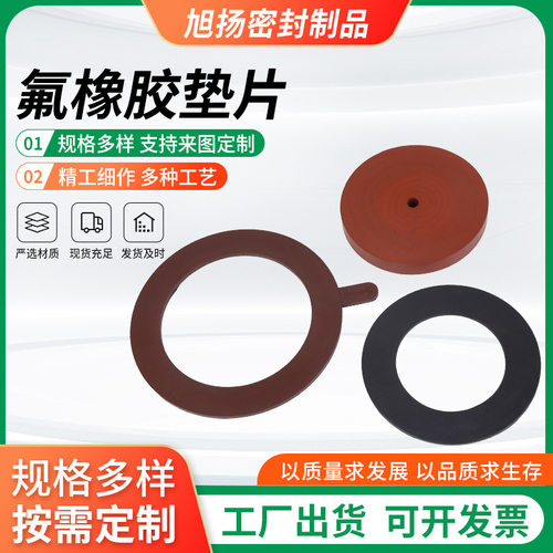 旭扬 耐高温氟胶垫片加厚耐酸碱通用工业氟橡胶垫片