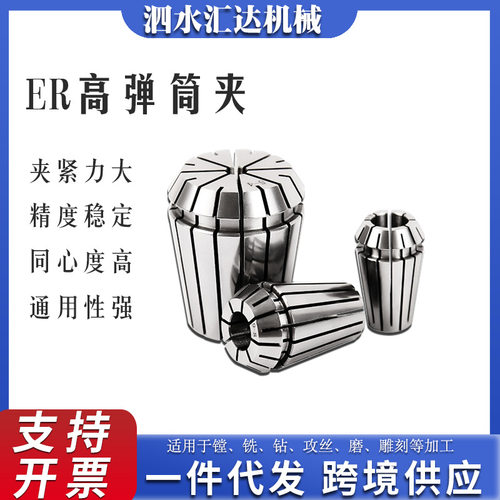 高精度数控刀柄夹头ER8/11/20/40 /50筒夹弹性雕刻机夹具外贸