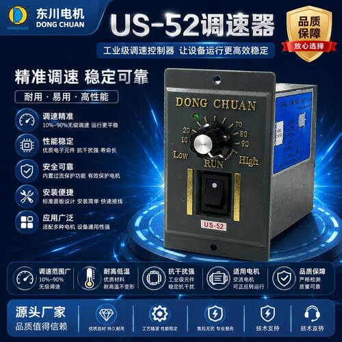 us-52调速器交流电机调速器220V正反转可调速控制器流水线小型马