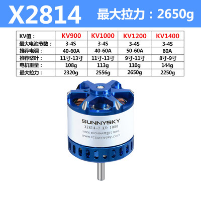 现货新款朗宇三代无刷马达马达 朗宇X2814 X2航20控遥 8模固定翼