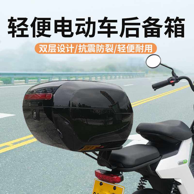 极速电动车后备箱小牛后尾箱v爱玛雅迪后背箱通用小号储物箱摩托