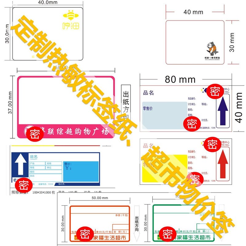 极速热敏标签e纸超市条码秤不干胶打印40x30纸防水空白贴卷奶茶店