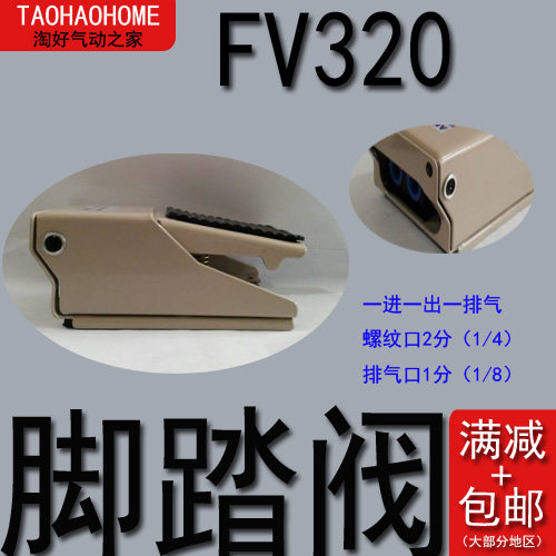 新品气动 脚踏阀 脚踏开n关 4F210-08 4F210-08L FV320 FV420