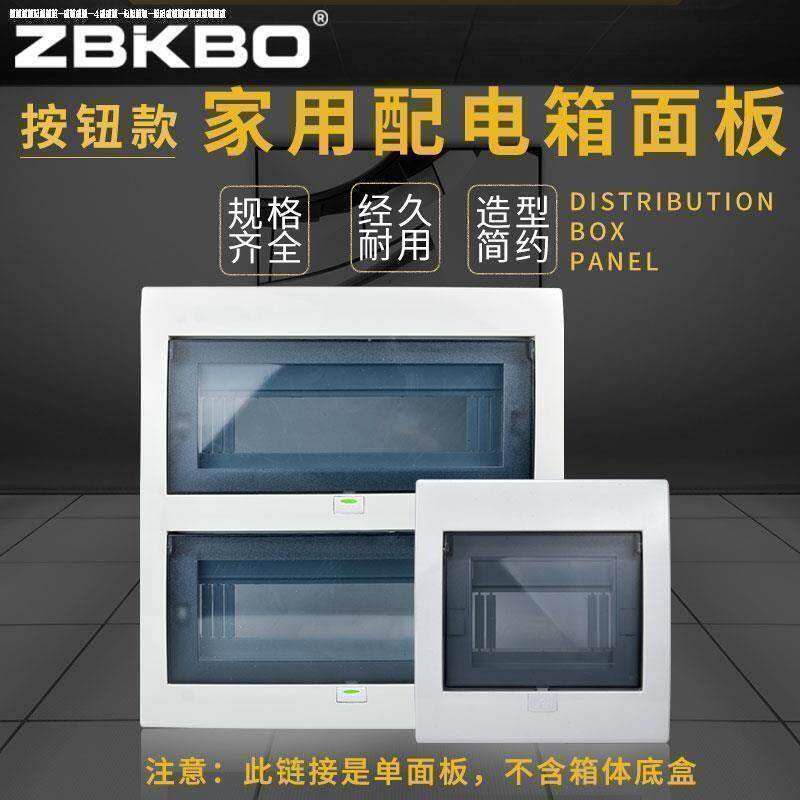 极速配电箱空开盒盖板按钮6/9/20/13/15/18Q位盖子照明箱电箱盖孔