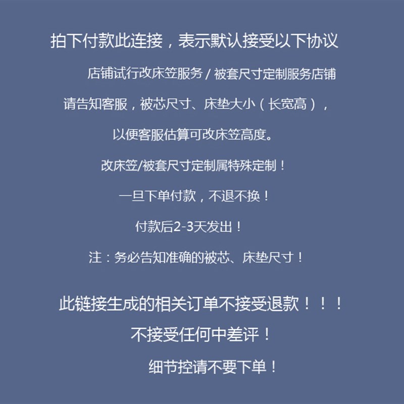 极速不接受c退换!帮改床笠订制 私人订制床单被套尺寸 不接客供床
