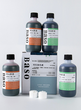 极速刘氏a染色液20ml*6瓶 100ml*3瓶 250ml*4瓶 AB液 贝索Baso 显