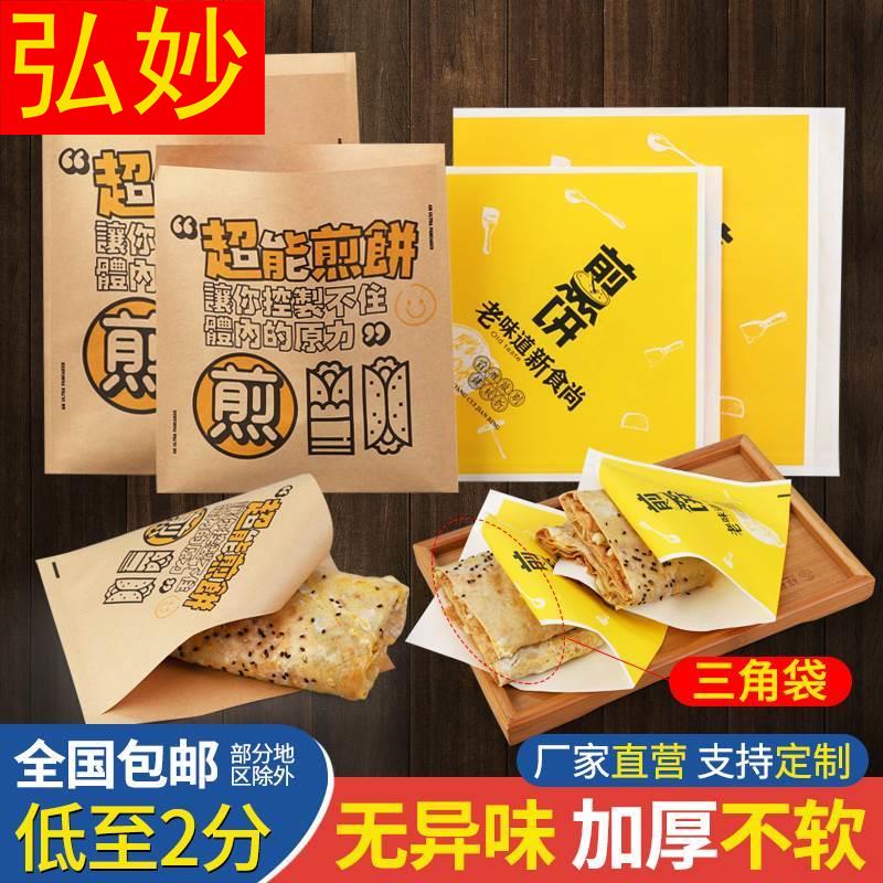 新品煎饼果c子纸袋双开口牛皮纸杂粮饼打包袋防油鸡蛋灌饼包装三