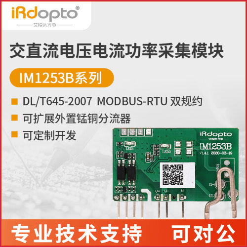 极速IM1253B交o直流电压电流功率电参数电量测量电力监测电能计量
