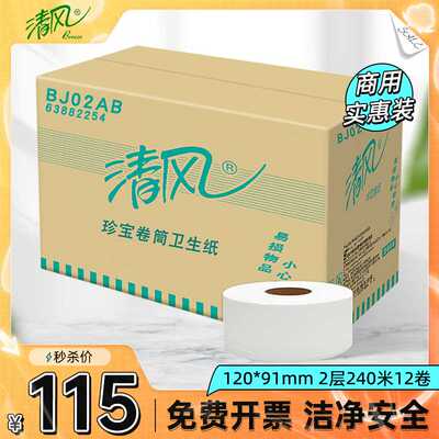极速清风双层240米大盘卷筒卫生纸卫生纸卫M生纸大卷纸实惠装12卷
