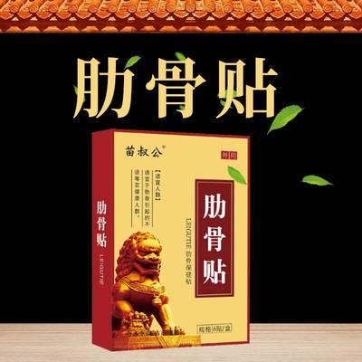 极速胸膜炎胸肋软骨炎疼痛肋骨胸C口凸起绞痛胸闷外翻游走胸痛药