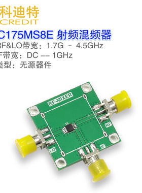 极速HMC175无源混频器1.s7G  4.5GHz带宽 低损耗 射频混频器 低