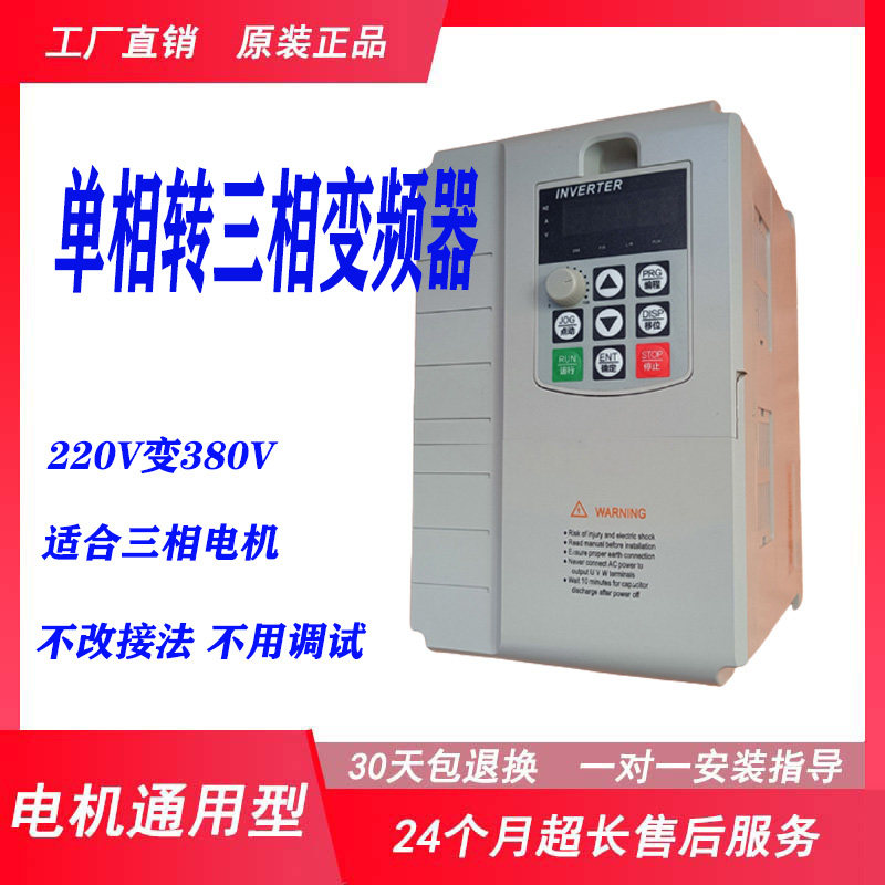 极速电机调速器单相220伏s转三相380V重载通用变频器3KW水泵风机