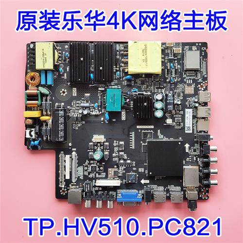 极速原装4K 液晶电视三合一TP.HV510.PC822/HPC821 TP.HV530.PC82