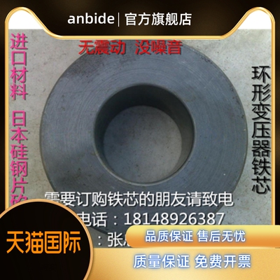 极速片环形变压器铁芯 1500W 尺寸:高度70*内R径85*外径170