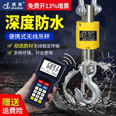 极速电子吊秤5吨10t吊磅秤吊钩称挂钩秤3Jt无线吊磅2t防水秤手持
