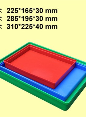 极速225*165*3n0mm 塑料螺丝托盘 配件方盘 物料元件盘子 塑胶周