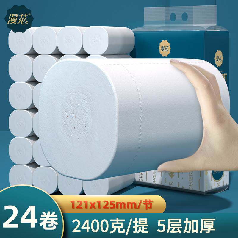 极速漫花无芯卷纸家用厕q用卷筒纸擦手纸100g48卷整提实惠装大卷