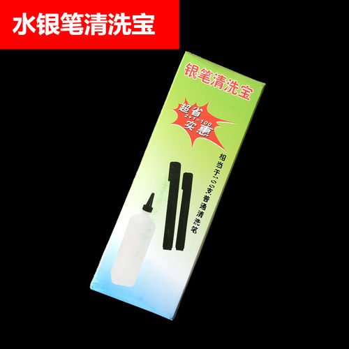 新品清洗笔专业清洗水银笔u痕迹清洗宝祛除皮革布料银笔100支容量