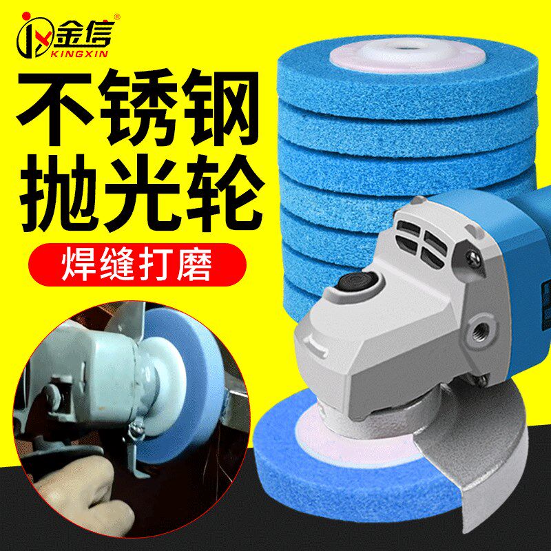 极速不锈b钢板尼龙轮纤维抛光轮角磨机打磨片抛盘拉丝手磨神器除