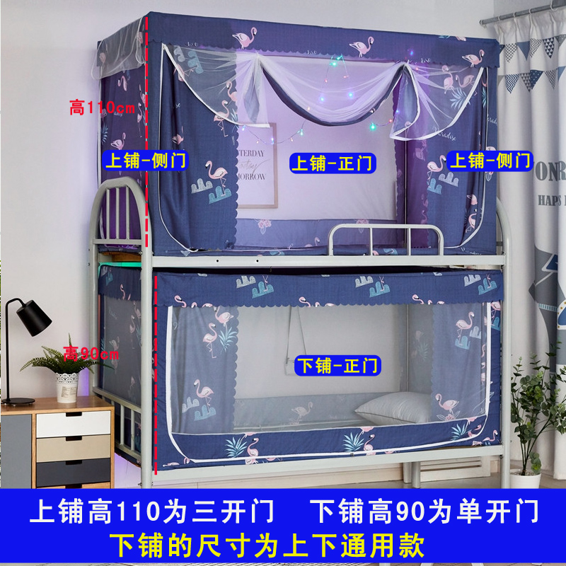 极速学生a宿舍上铺下铺蚊帐床帘两用一体式男女寝室遮光帘子0.9m