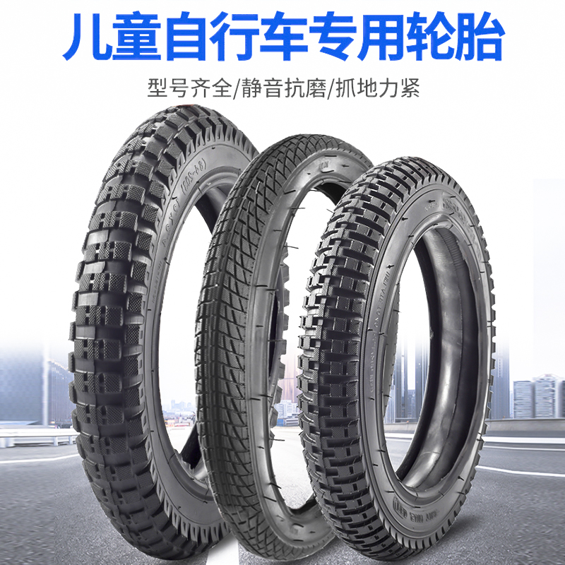 极速儿童自行车轮胎12/14/16/18寸1.75X2.12R5小孩单车内外胎童车