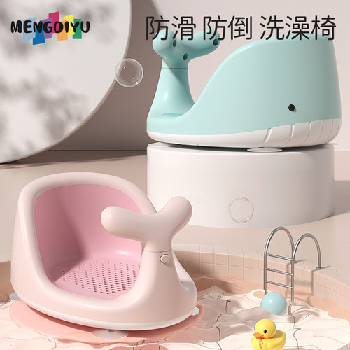 新品萌蒂鱼宝宝洗澡坐椅儿童洗澡神器可坐座椅婴S儿浴盆支架防滑