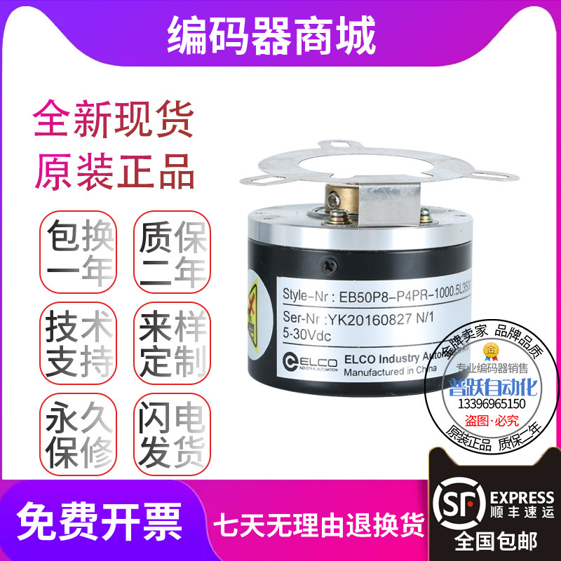 极速全新现货EB50P8-H6rAR-1024宜科ELCO旋转编码器空心轴8mm1024