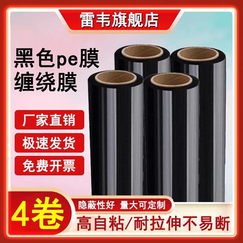 极速厂促PE缠绕膜宽50cmv拉伸膜t黑色打包膜大卷工业保鲜膜物流保