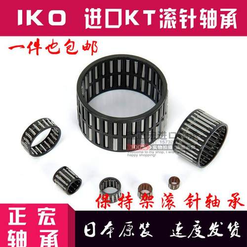 极速日本进口向心h滚针轴承保持架组件 KT 182210 182213 182217