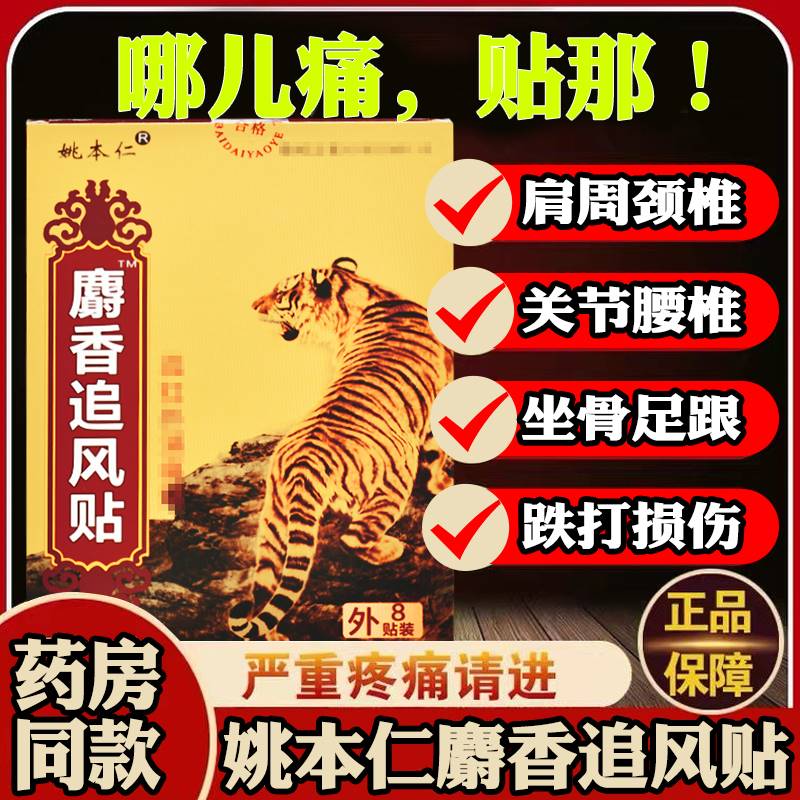 极速麝香追风贴膝盖风湿关节腰腿疼痛F骨质增生跌打损伤发热膏药