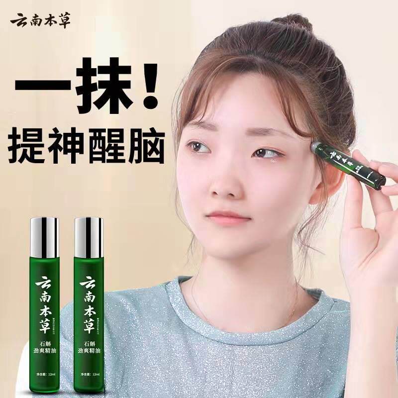 极速提神醒脑清醒棒开车防困神器学生上课犯困鼻通吸清.凉油风油