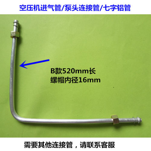 极速包邮空压机配l件空气压缩机压头弯管连接管七子铝管进气管3/8