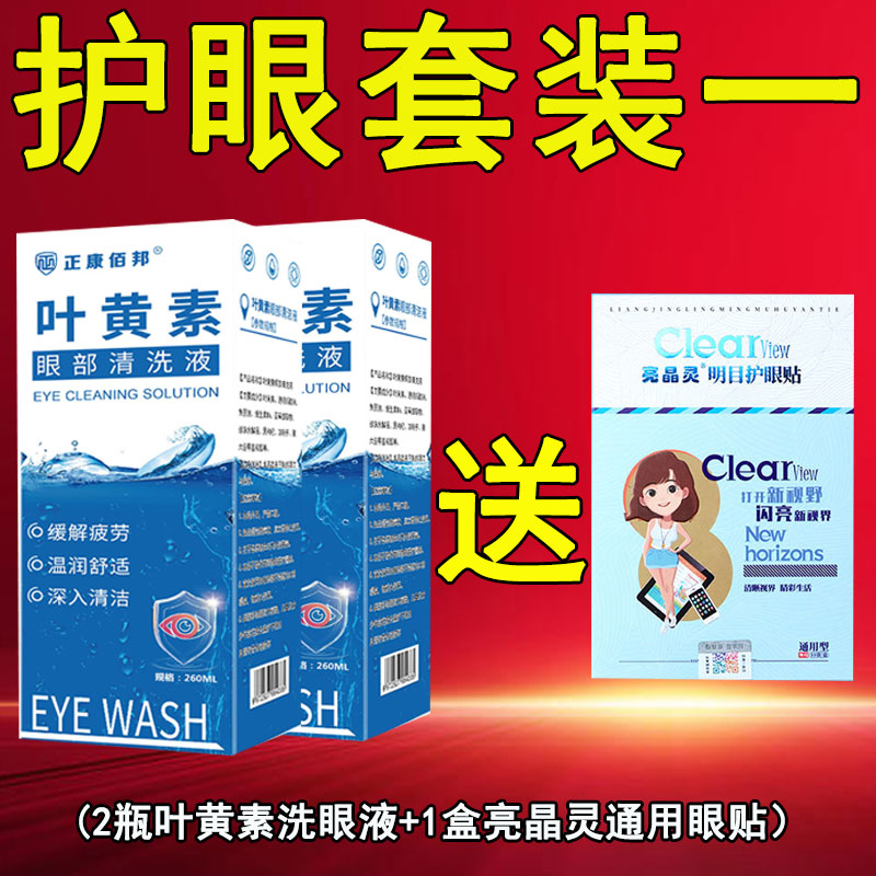 极速洗眼液清洁眼睛迎风t流泪模糊乾涩洗缓解红血丝异物止痒去