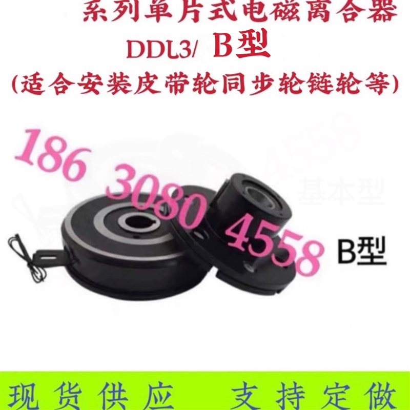 极速DDL3系列5/10/20/40/8y0160单片电磁离合器24V12V现货供应质