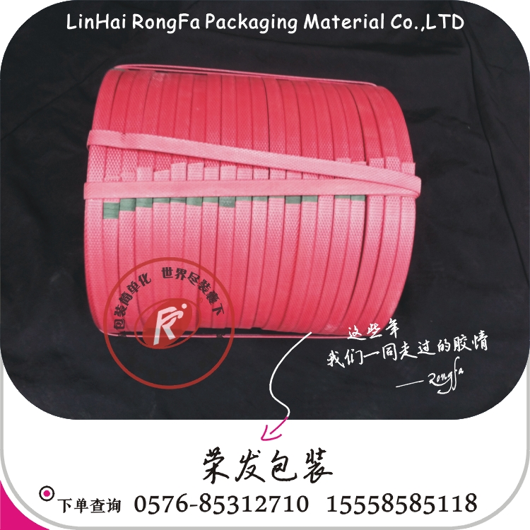 极速彩色打包带 PlP打包带 手工打包带 塑料打包带 红色包装带 20