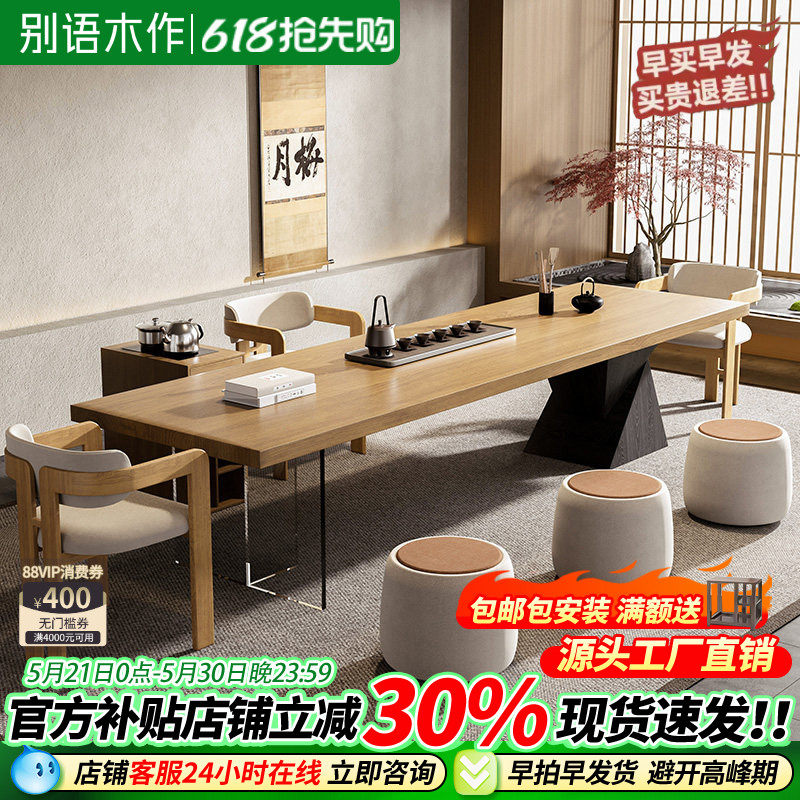 实木原木茶桌茶台简约轻奢高级感家用客厅办公室新款大板泡茶桌椅