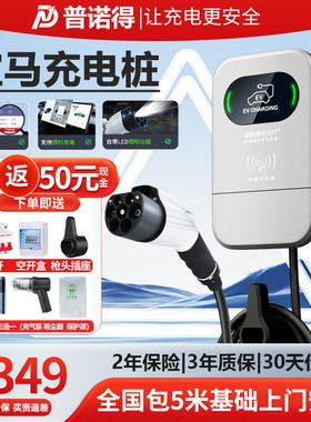 普诺得适用于宝马充电桩i3ix3i5ix1家用新能源汽车充电桩7KW21KW