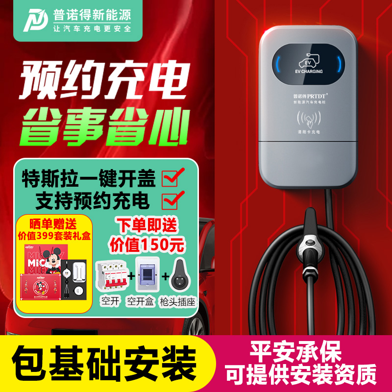 普诺得220V7KW32A家用充电枪桩