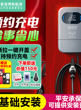 普诺得充电桩器 32A7KW家用新能源电动汽车适用于特斯拉问界/通用