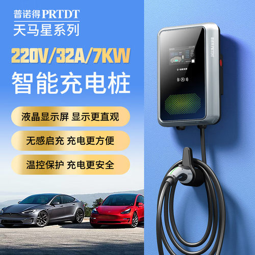 普诺得特斯拉充电枪7/21KW360V